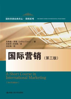 国际营销（第三版）（国际贸易经典译丛·简明系列）
