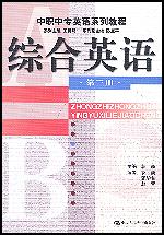综合英语(第三册)(中职中专英语系列教程)