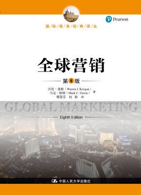全球营销（第8版）（国际商务经典译丛）