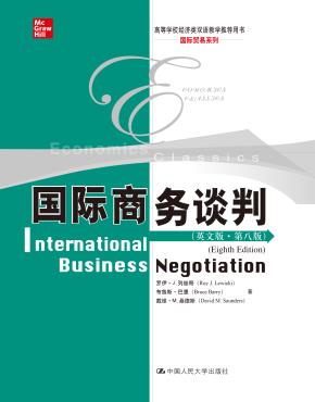 国际商务谈判(英文版·第八版)(高等学校经济类双语教学推荐用书·国际贸易系列)