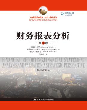 财务报表分析(第8版)(工商管理经典译丛·会计与财务系列)