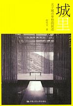 城里——关于城市梦想的叙述