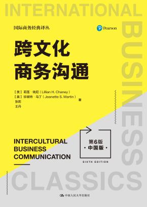 跨文化商务沟通（第6版·中国版）（国际商务经典译丛）