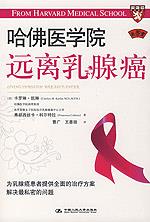 远离乳腺癌