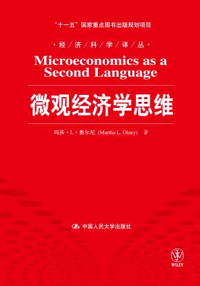 微观经济学思维(经济科学译丛;“十一五”国家重点图书出版规划项目)