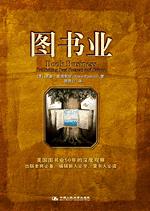 图书业