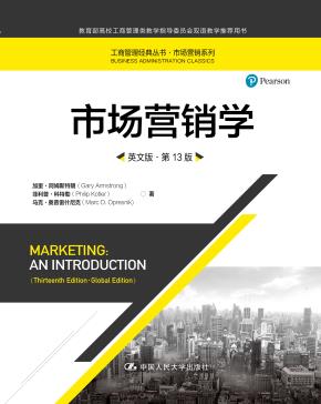 市场营销学（英文版·第13版）（工商管理经典丛书·市场营销系列；教育部高校工商管理类教学指导委员会双语教学推荐用书）