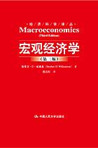 宏观经济学(第三版)(经济科学译丛;“十一五”国家重点图书出版规划项目)