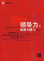 领导力：阅读与练习（第4版）（组织管理与领导力经典译丛）