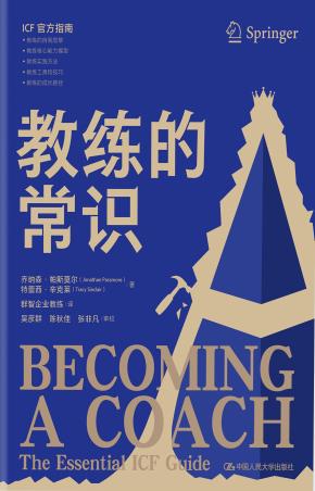 教练的常识