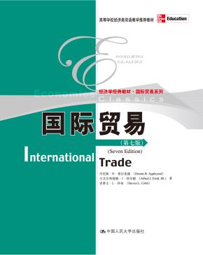 国际贸易（第七版）（高等学校经济类双语教学推荐教材；经济学经典教材·国际贸易系列）