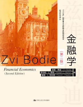 金融学（第二版）（经济科学译丛；“十三五”国家重点出版物出版规划项目）