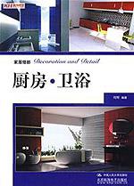 厨房·卫浴（家居细部）