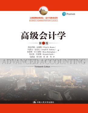 高级会计学(第13版)(工商管理经典译丛·会计与财务系列)
