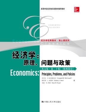 经济学：原理、问题与政策（英文版·第二十版）（微观部分）（高等学校经济类双语教学推荐教材）