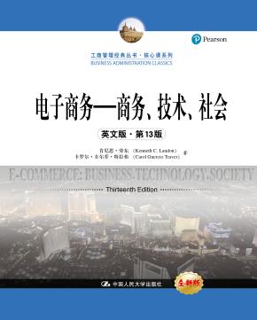 电子商务——商务、技术、社会（英文版·第13版）（工商管理经典丛书·核心课系列）