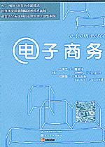 电子商务