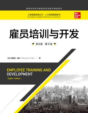 雇员培训与开发（英文版·第8版）（工商管理经典丛书·人力资源管理系列）