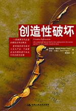 创造性破坏