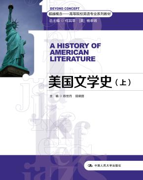 美国文学史(上下)(超越概念——高等院校英语专业系列教材)