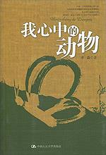 我心中的动物