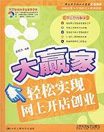 轻松实现网上开店创业