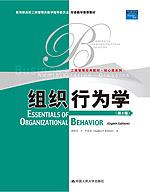 组织行为学（第8版）（工商管理经典教材·核心课系列；教育部高校工商管理类教学指导委员会双语教学推荐教材）