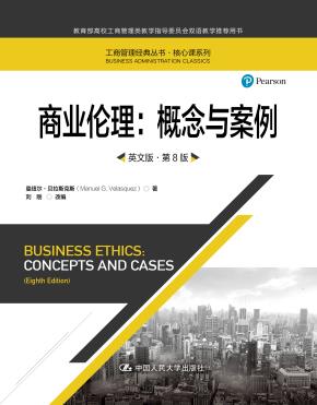 商业伦理：概念与案例（英文版·第8版）（工商管理经典丛书·核心课系列；高等学校经济管理类双语教学课程用书）