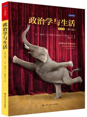 政治学与生活（第12版）（人文社科悦读坊）