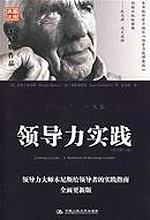 领导力实践（原书第三版）