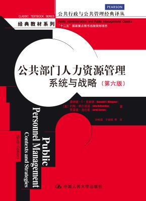 公共部门人力资源管理：系统与战略（第六版）（公共行政与公共管理经典译丛·经典教材系列；“十二五”国家重点图书出版规划项目）