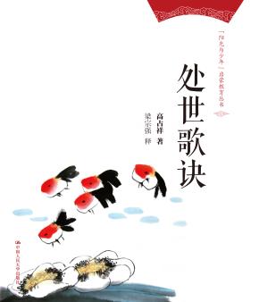处世歌诀(“阳光与少年”启蒙教育丛书)