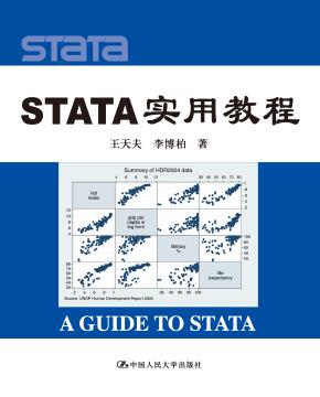 STATA 实用教程