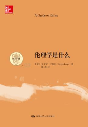 伦理学是什么(哲学课)