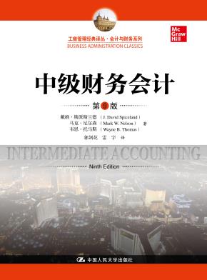 中级财务会计(第9版)(工商管理经典译丛·会计与财务系列)