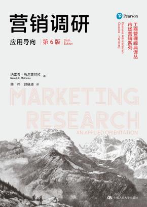 营销调研：应用导向（第6版）（工商管理经典译丛·市场营销系列）