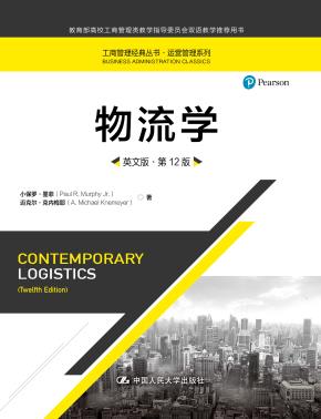 物流学（英文版·第12版）（工商管理经典教材·运营管理系列；教育部高校工商管理类教学指导委员会双语教学推荐用书）