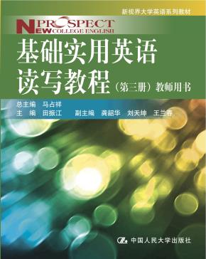 基础实用英语读写教程(第三册)教师用书(新视界大学英语系列教材)