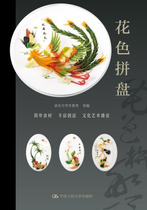 花色拼盘
