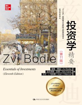 投资学精要（第11版）（经济科学译丛）