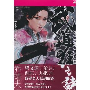 武道狂之诗·卷十 狼行荆楚