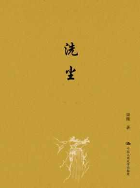洗尘