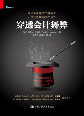穿透会计舞弊