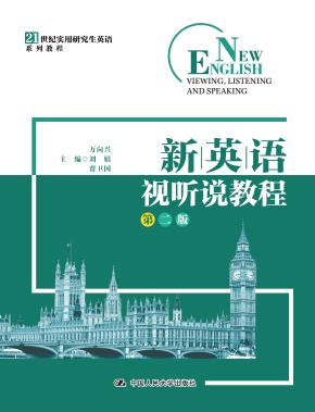 新英语视听说教程（第二版）（21世纪实用研究生英语系列教程）