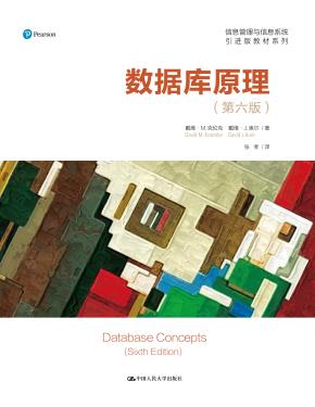 数据库原理（第六版）(信息管理与信息系统引进版教材系列)