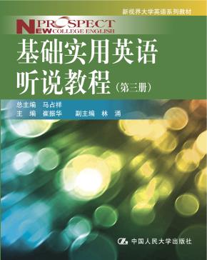 基础实用英语听说教程（第三册）（新视界大学英语系列教材）
