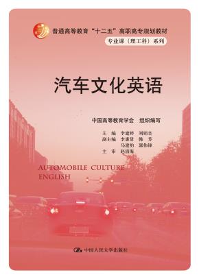 汽车文化英语