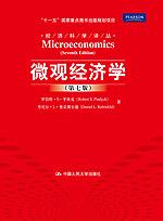 微观经济学（第七版）（经济科学译丛；“十一五”国家重点图书出版规划项目）
