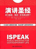 演讲圣经