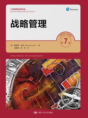 战略管理（第7版）（工商管理经典译丛）